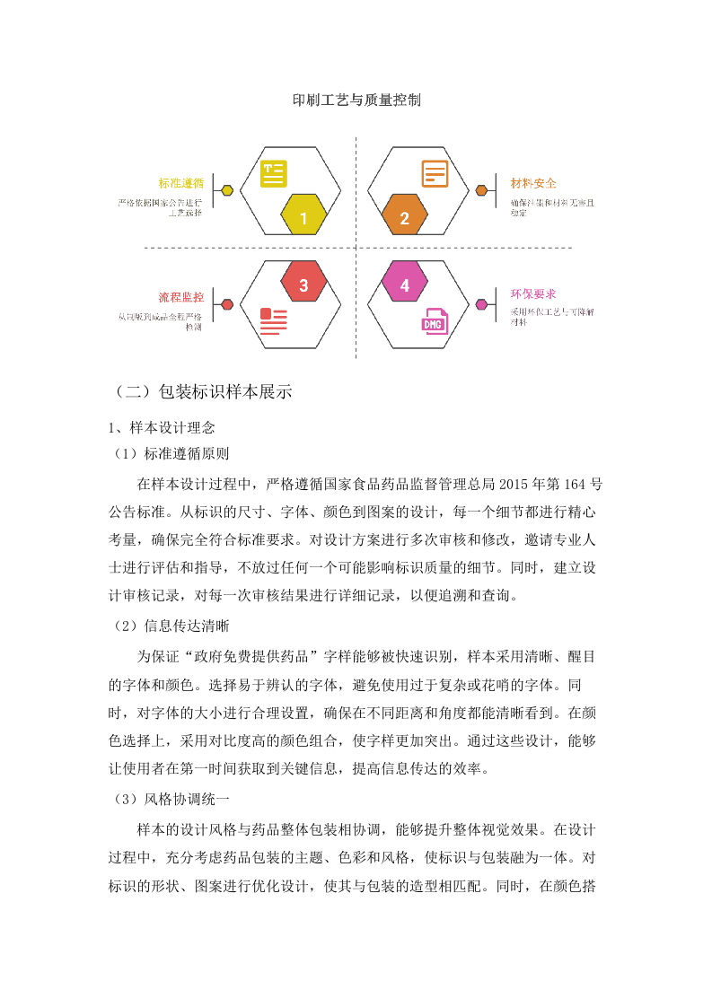 广东省结核病控制中心2025年富马酸贝达喹啉采购项目(二次)招标文件（2025061301）.docx 第12页