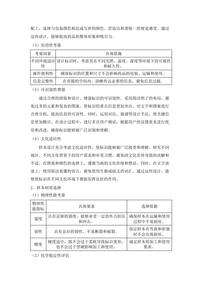 广东省结核病控制中心2025年富马酸贝达喹啉采购项目(二次)招标文件（2025061301）.docx 第13页