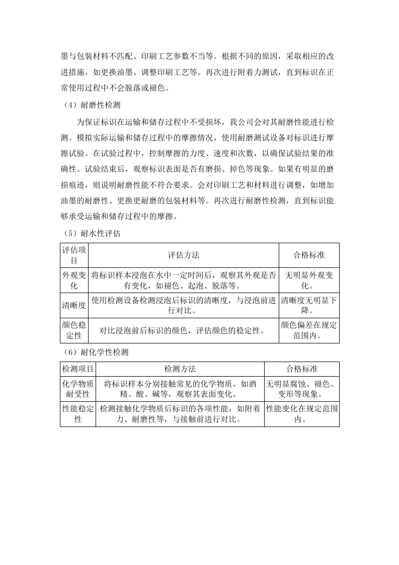 广东省结核病控制中心2025年富马酸贝达喹啉采购项目(二次)招标文件（2025061301）.docx 第11页