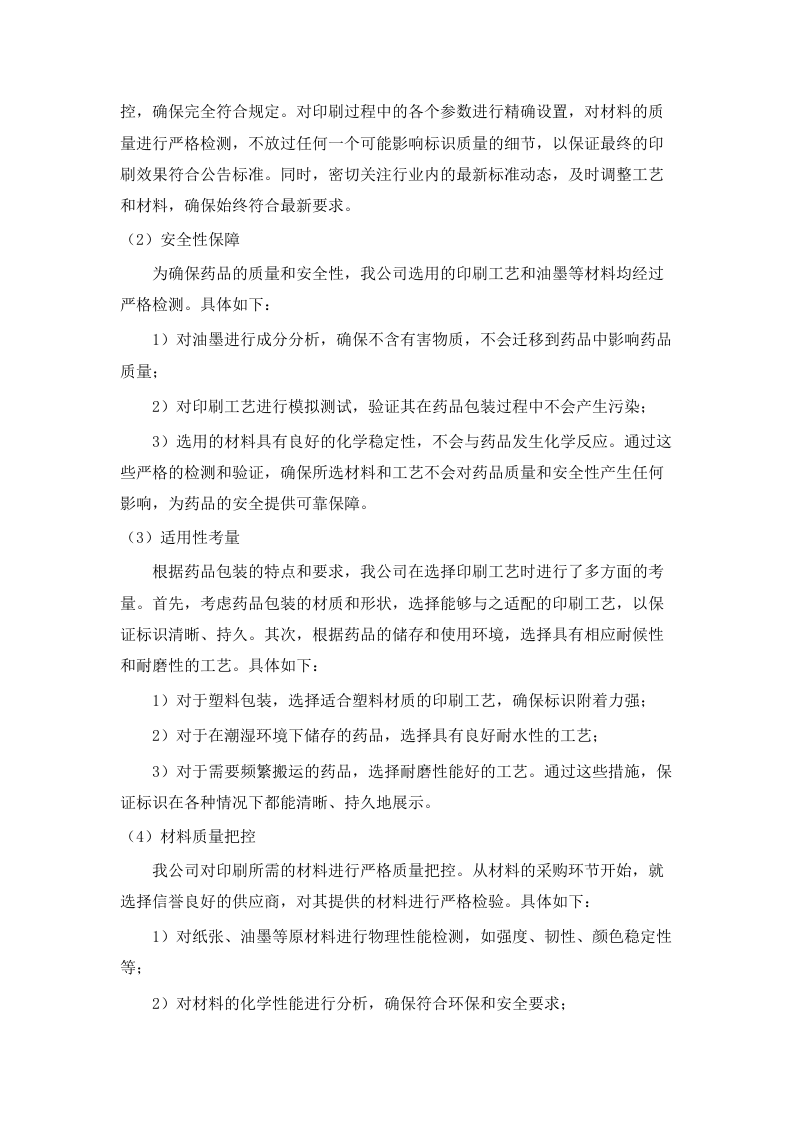 广东省结核病控制中心2025年富马酸贝达喹啉采购项目(二次)招标文件（2025061301）.docx 第7页