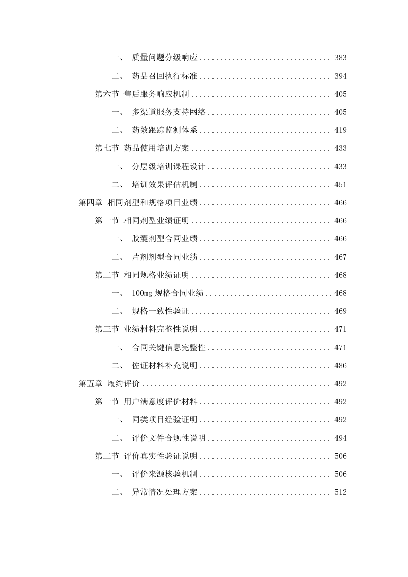 广东省结核病控制中心2025年富马酸贝达喹啉采购项目(二次)招标文件（2025061301）.docx 第4页