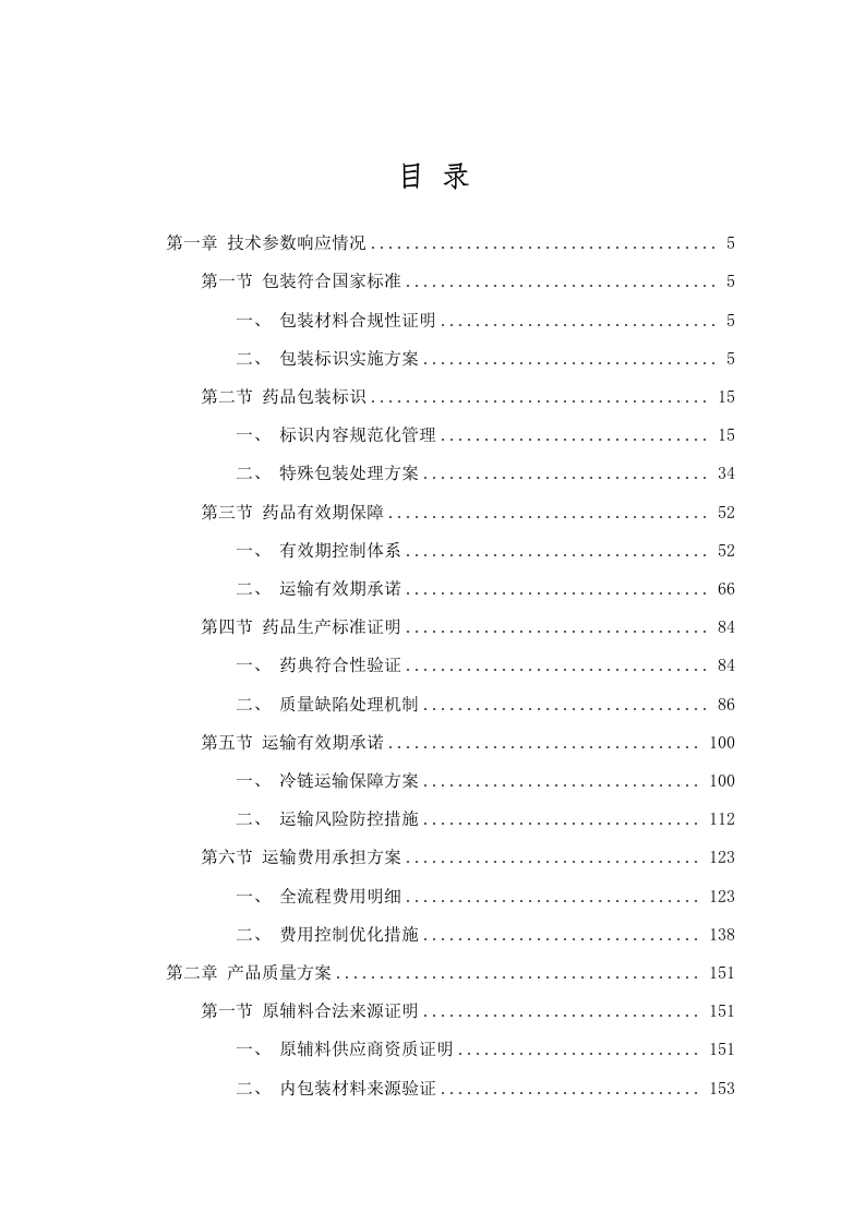 广东省结核病控制中心2025年富马酸贝达喹啉采购项目(二次)招标文件（2025061301）.docx 第2页