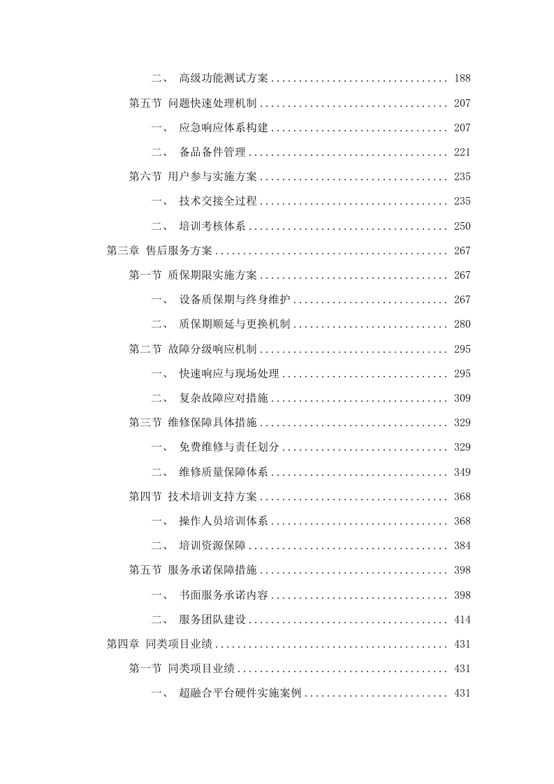 广东省轻工业技师学院增城校区服务器存储系统二期采购项目招标文件（2025061701）.docx 第3页