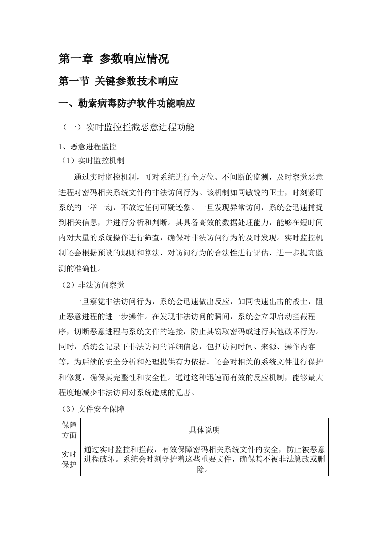 广东省轻工业技师学院增城校区服务器存储系统二期采购项目招标文件（2025061701）.docx 第5页
