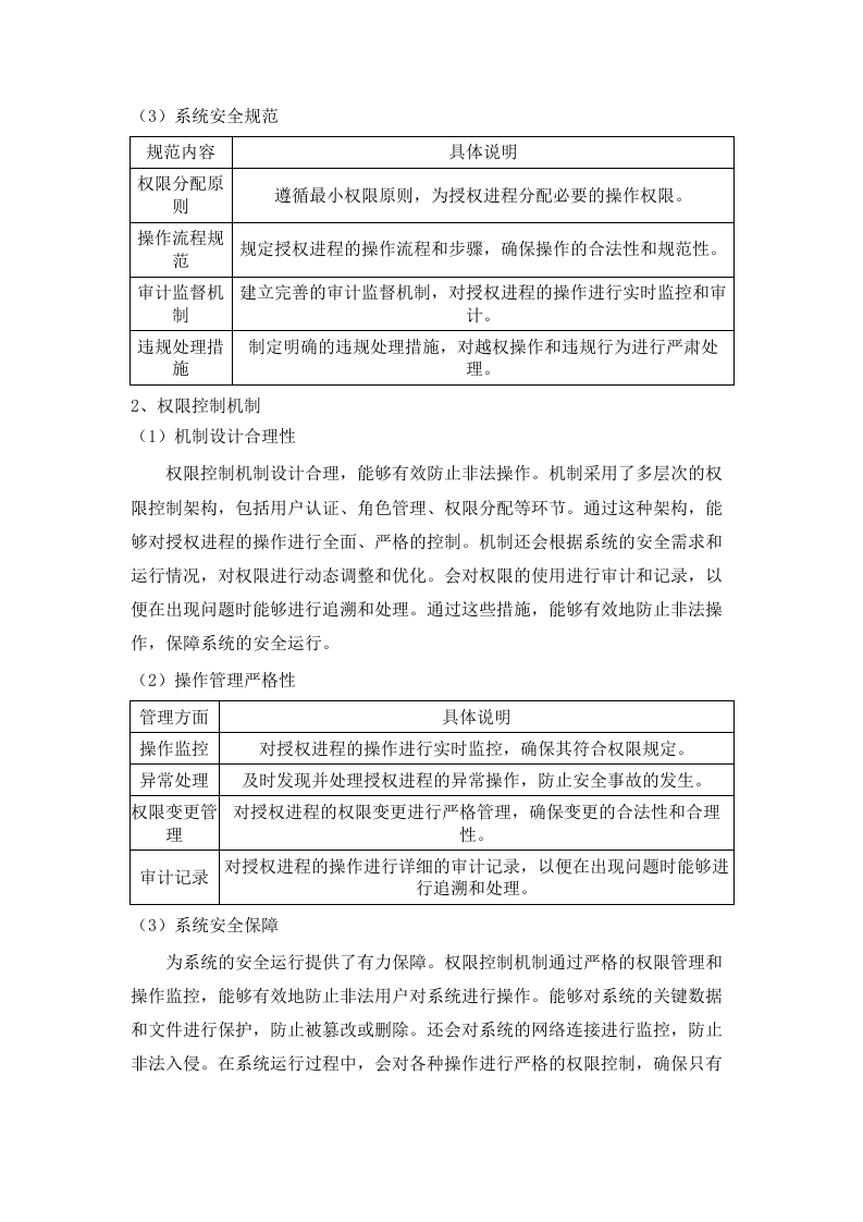 广东省轻工业技师学院增城校区服务器存储系统二期采购项目招标文件（2025061701）.docx 第13页