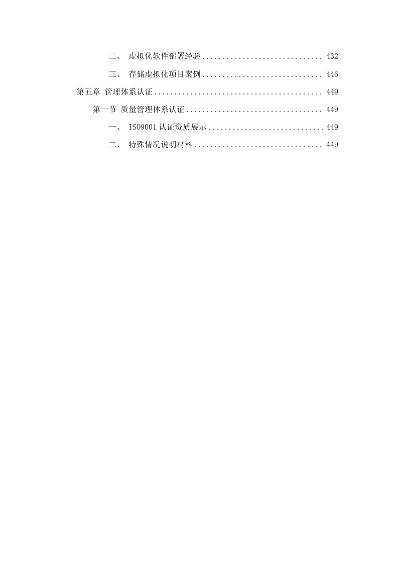 广东省轻工业技师学院增城校区服务器存储系统二期采购项目招标文件（2025061701）.docx 第4页