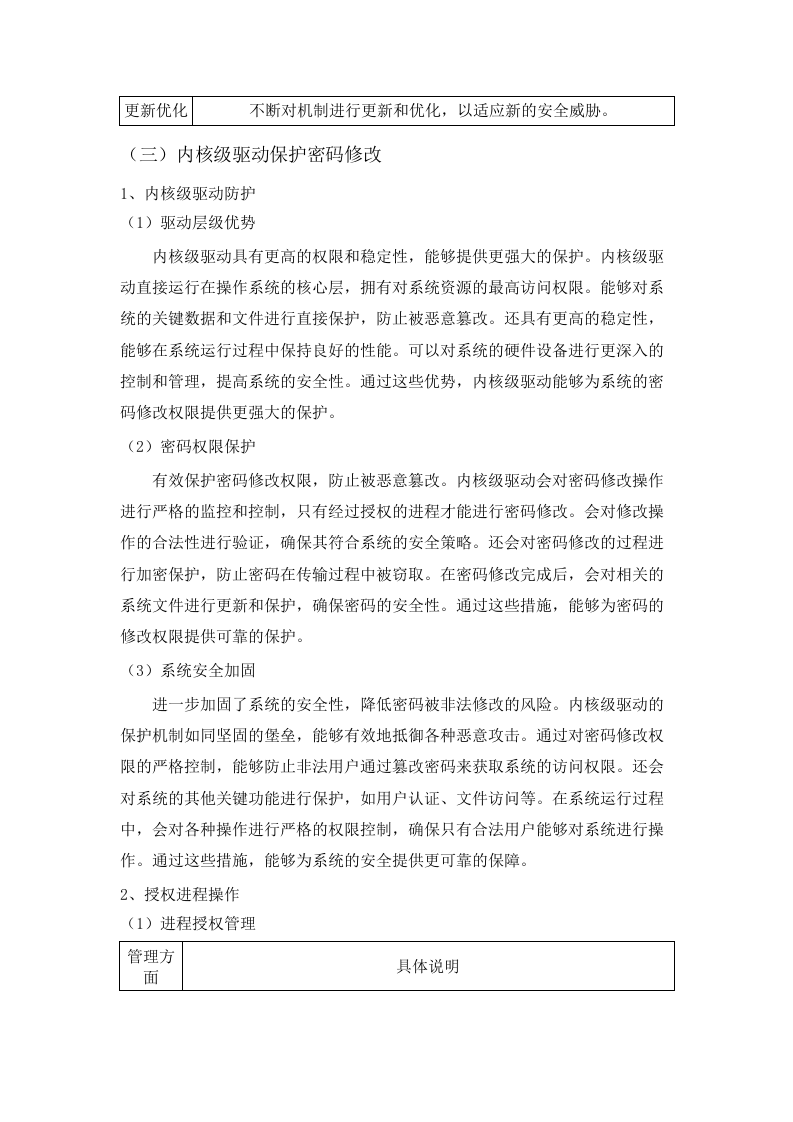 广东省轻工业技师学院增城校区服务器存储系统二期采购项目招标文件（2025061701）.docx 第10页