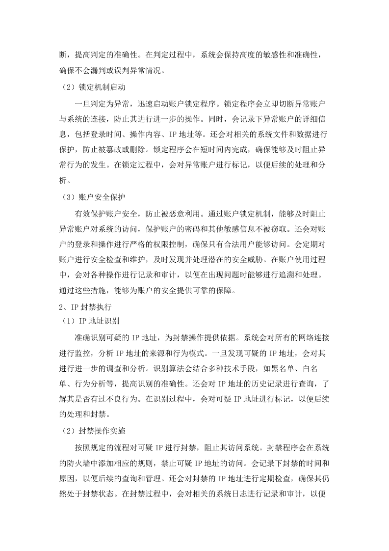 广东省轻工业技师学院增城校区服务器存储系统二期采购项目招标文件（2025061701）.docx 第8页