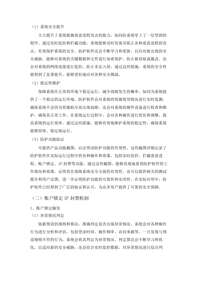 广东省轻工业技师学院增城校区服务器存储系统二期采购项目招标文件（2025061701）.docx 第7页