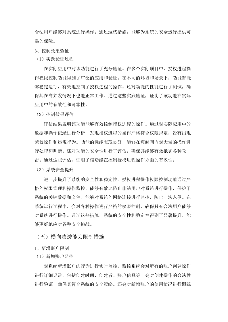 广东省轻工业技师学院增城校区服务器存储系统二期采购项目招标文件（2025061701）.docx 第14页