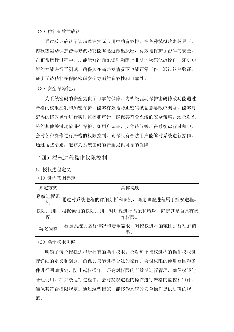 广东省轻工业技师学院增城校区服务器存储系统二期采购项目招标文件（2025061701）.docx 第12页