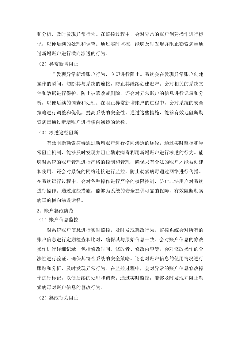 广东省轻工业技师学院增城校区服务器存储系统二期采购项目招标文件（2025061701）.docx 第15页