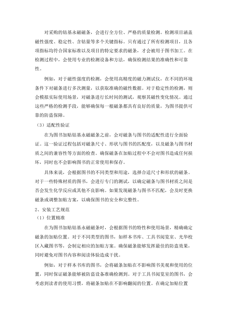 广东石油化工学院2025年图书馆纸质图书采购项目招标文件（2025061803）.docx 第6页