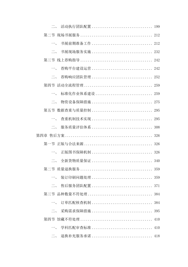 广东石油化工学院2025年图书馆纸质图书采购项目招标文件（2025061803）.docx 第3页