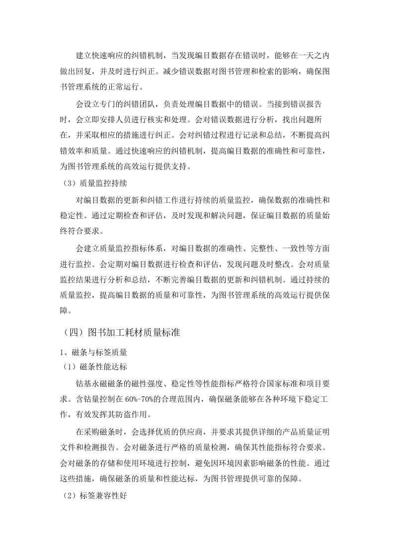 广东石油化工学院2025年图书馆纸质图书采购项目招标文件（2025061803）.docx 第14页