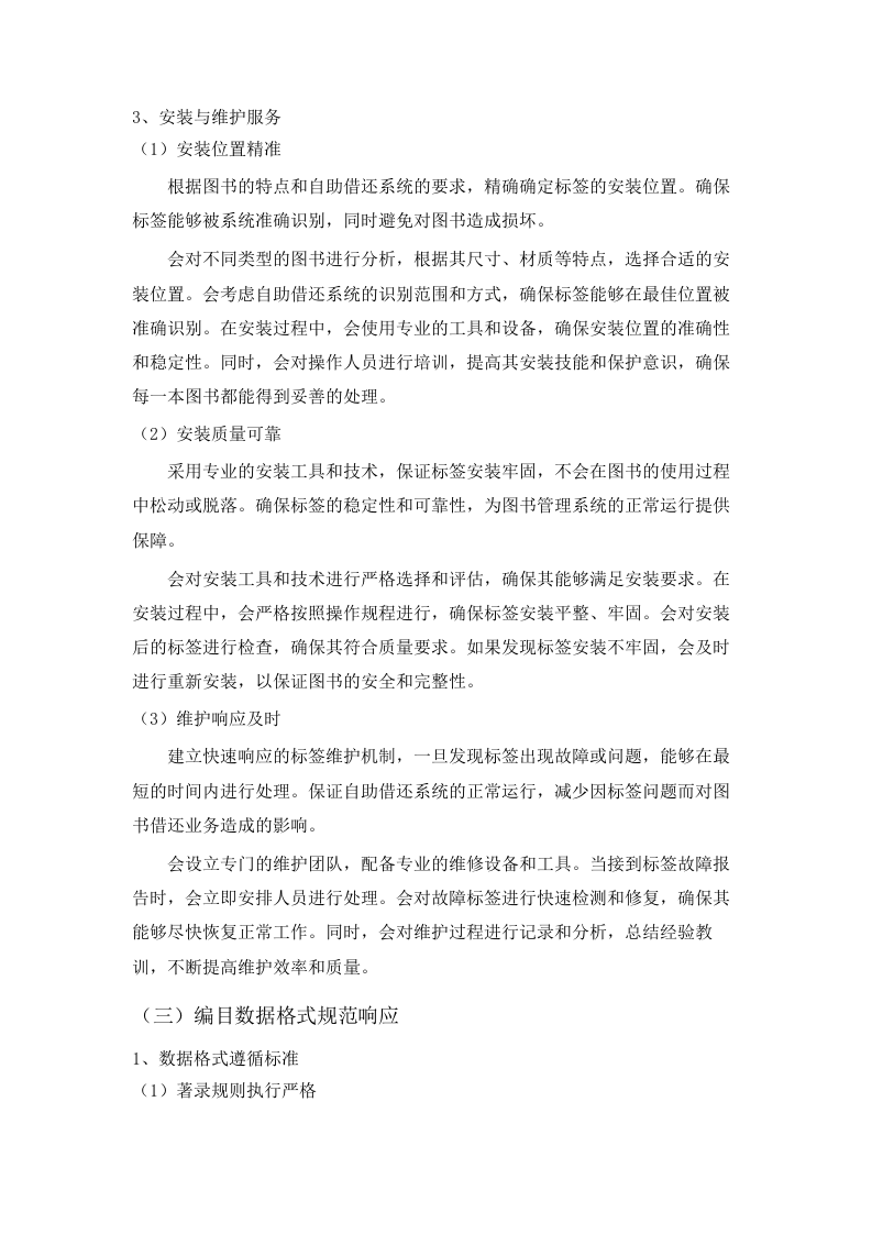 广东石油化工学院2025年图书馆纸质图书采购项目招标文件（2025061803）.docx 第11页