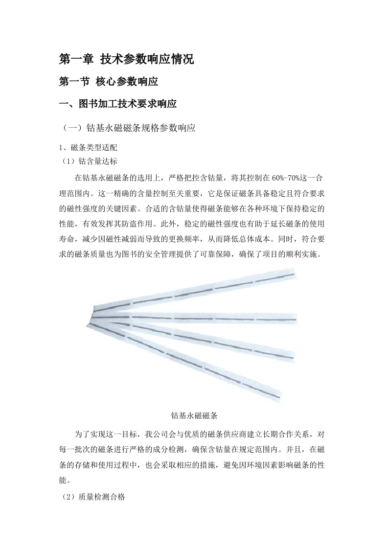 广东石油化工学院2025年图书馆纸质图书采购项目招标文件（2025061803）.docx 第5页