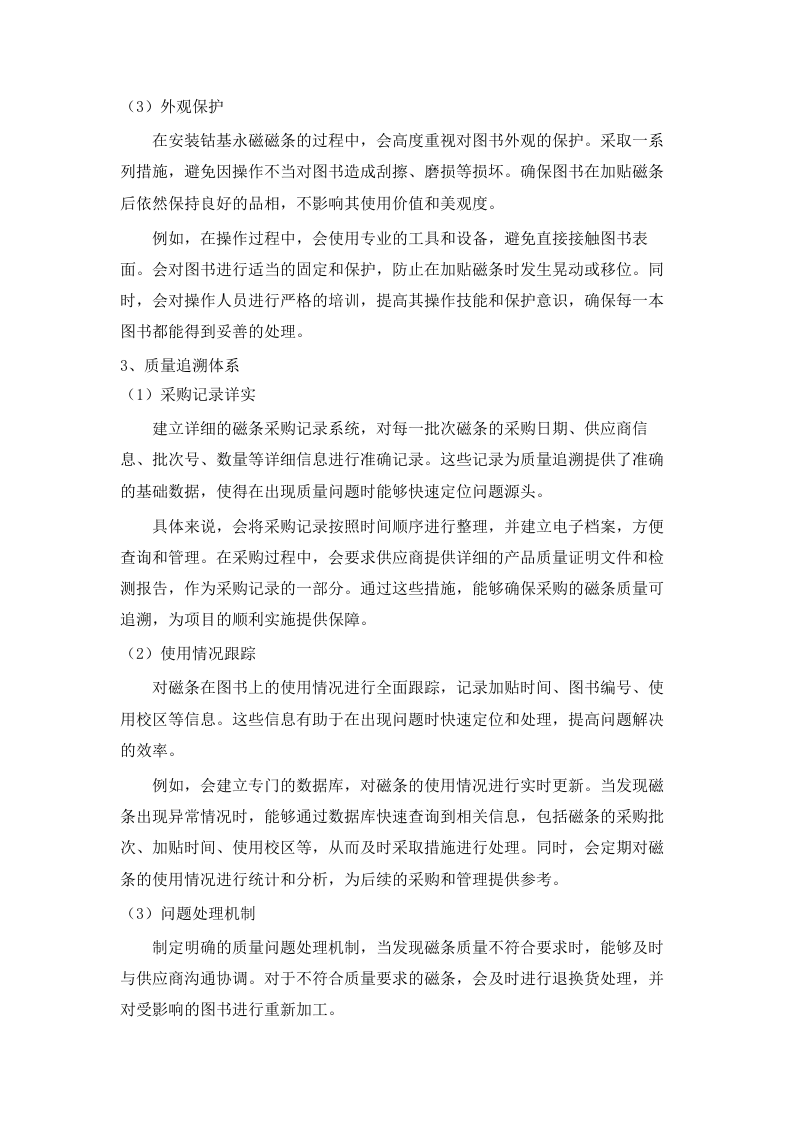 广东石油化工学院2025年图书馆纸质图书采购项目招标文件（2025061803）.docx 第8页