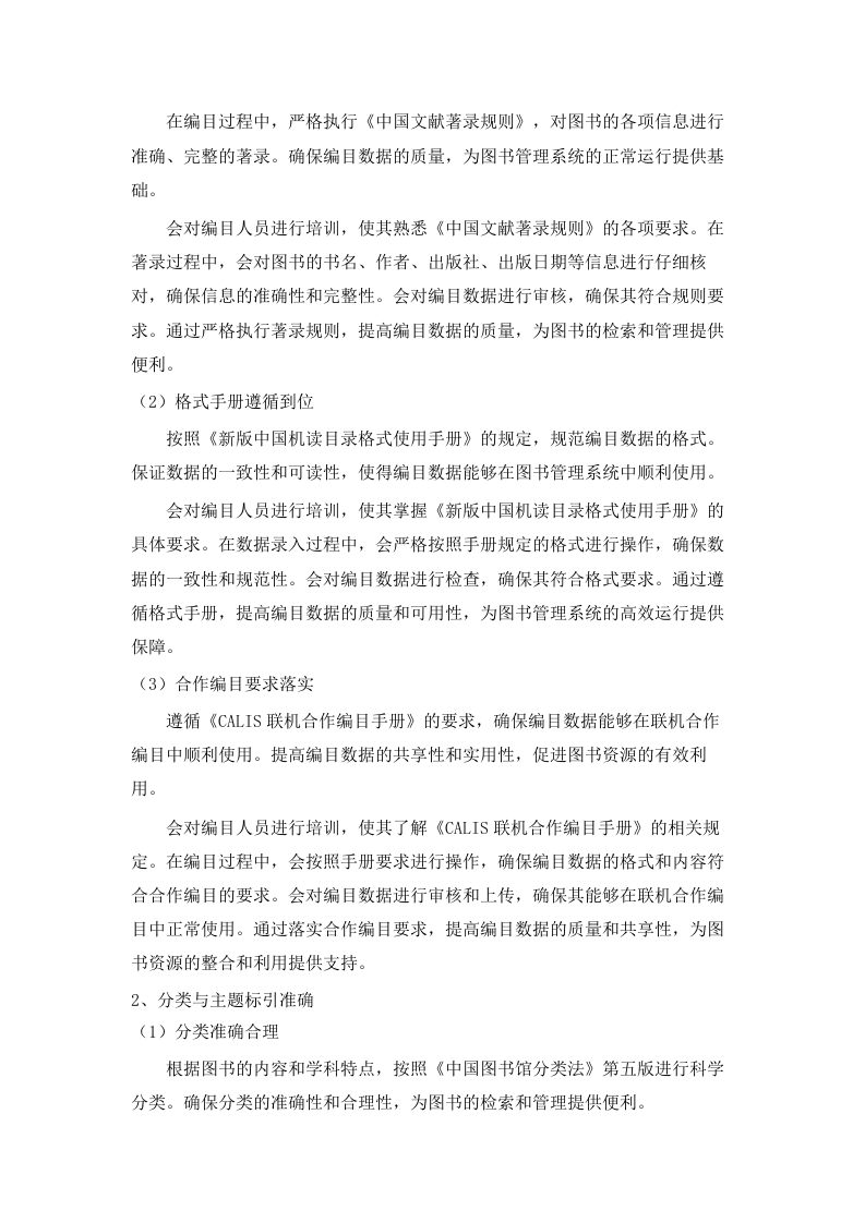 广东石油化工学院2025年图书馆纸质图书采购项目招标文件（2025061803）.docx 第12页