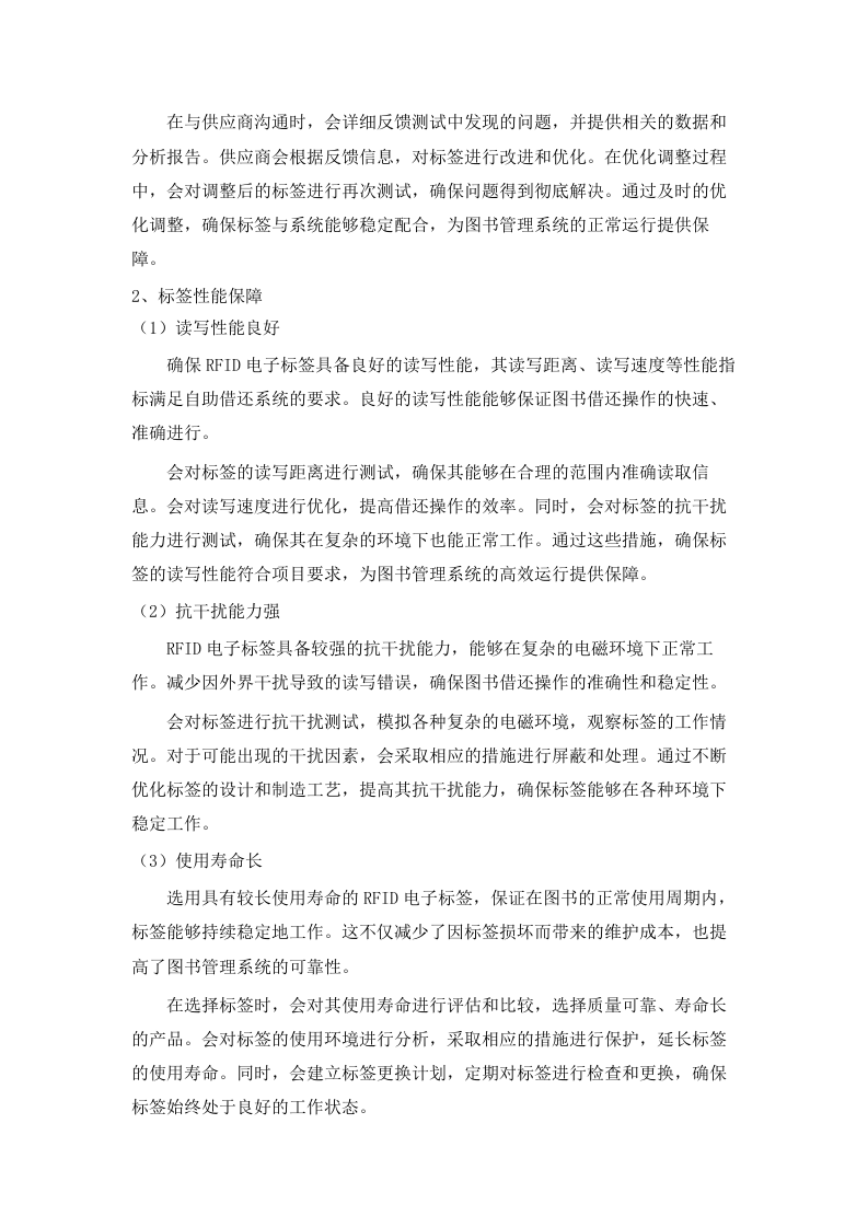 广东石油化工学院2025年图书馆纸质图书采购项目招标文件（2025061803）.docx 第10页