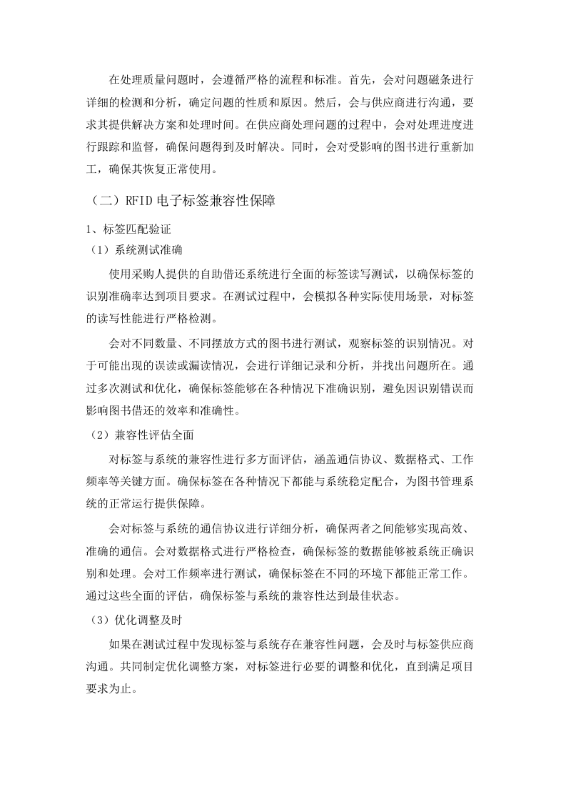 广东石油化工学院2025年图书馆纸质图书采购项目招标文件（2025061803）.docx 第9页