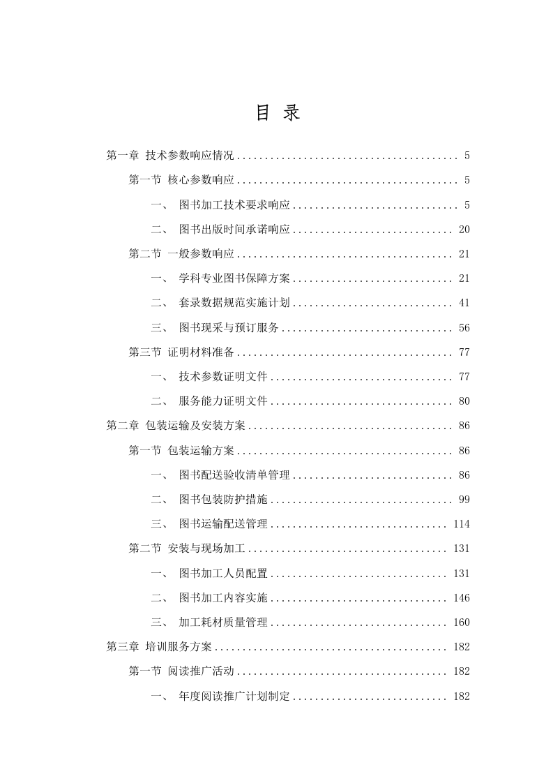 广东石油化工学院2025年图书馆纸质图书采购项目招标文件（2025061803）.docx 第2页