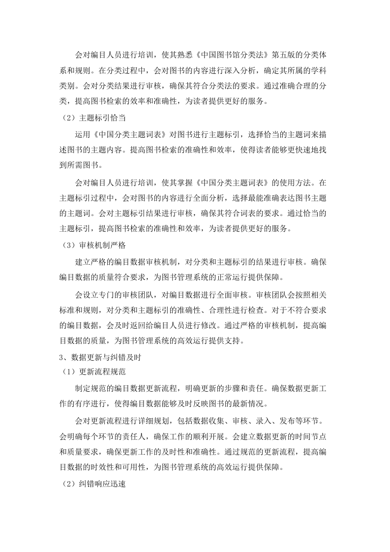 广东石油化工学院2025年图书馆纸质图书采购项目招标文件（2025061803）.docx 第13页