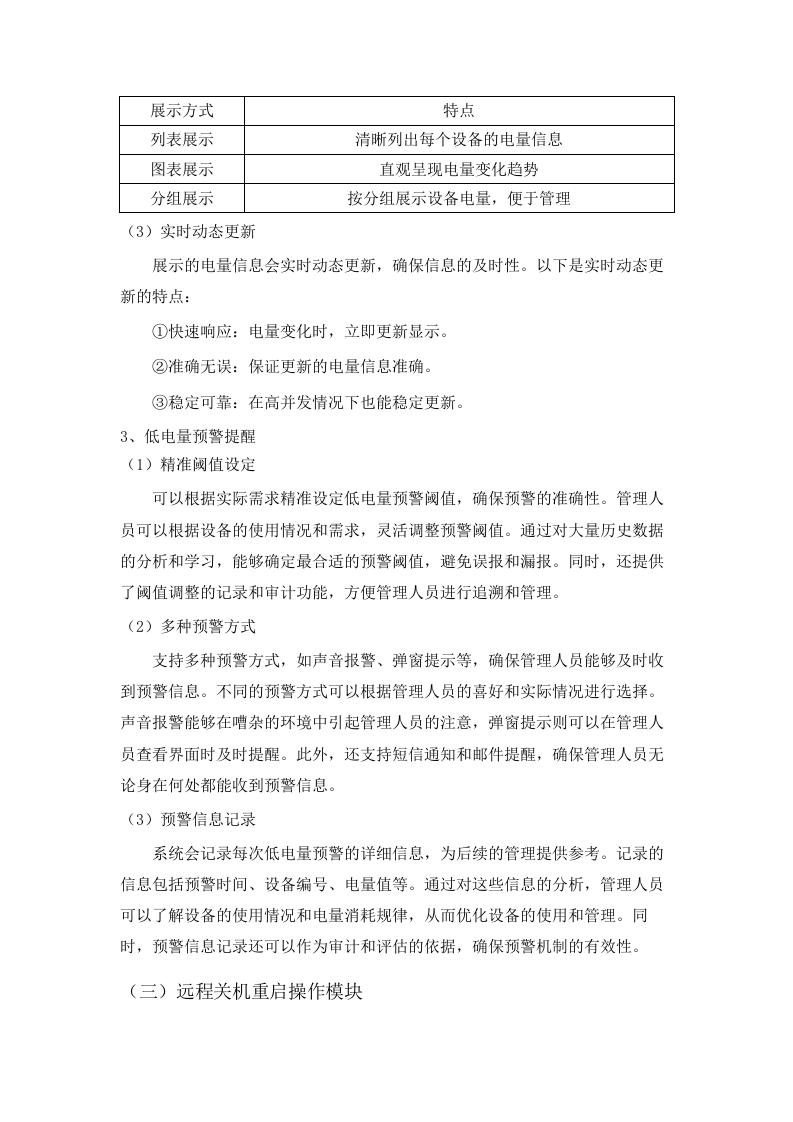 广东松山职业技术学院商务英语综合实训室配套设备采购项目招标文件（2025062403）.docx 第13页