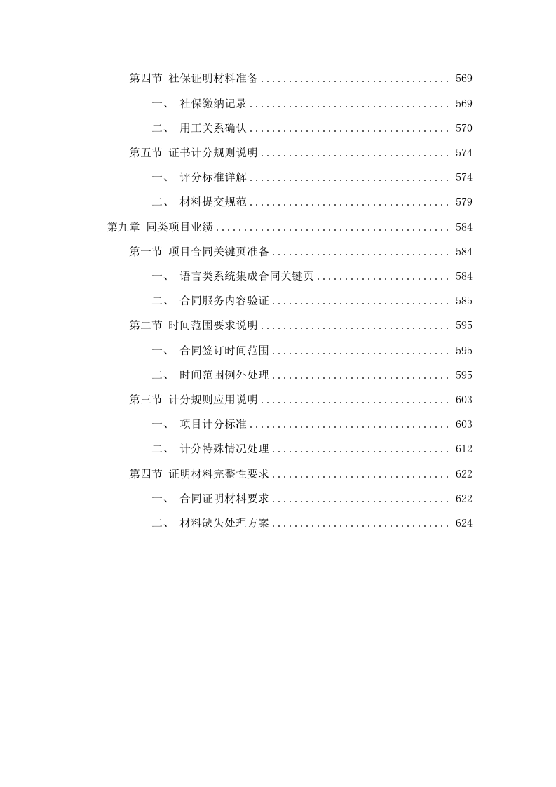广东松山职业技术学院商务英语综合实训室配套设备采购项目招标文件（2025062403）.docx 第7页