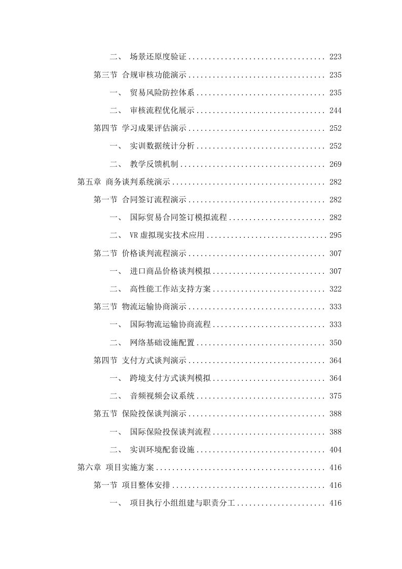 广东松山职业技术学院商务英语综合实训室配套设备采购项目招标文件（2025062403）.docx 第4页
