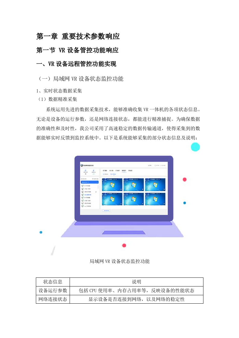 广东松山职业技术学院商务英语综合实训室配套设备采购项目招标文件（2025062403）.docx 第8页