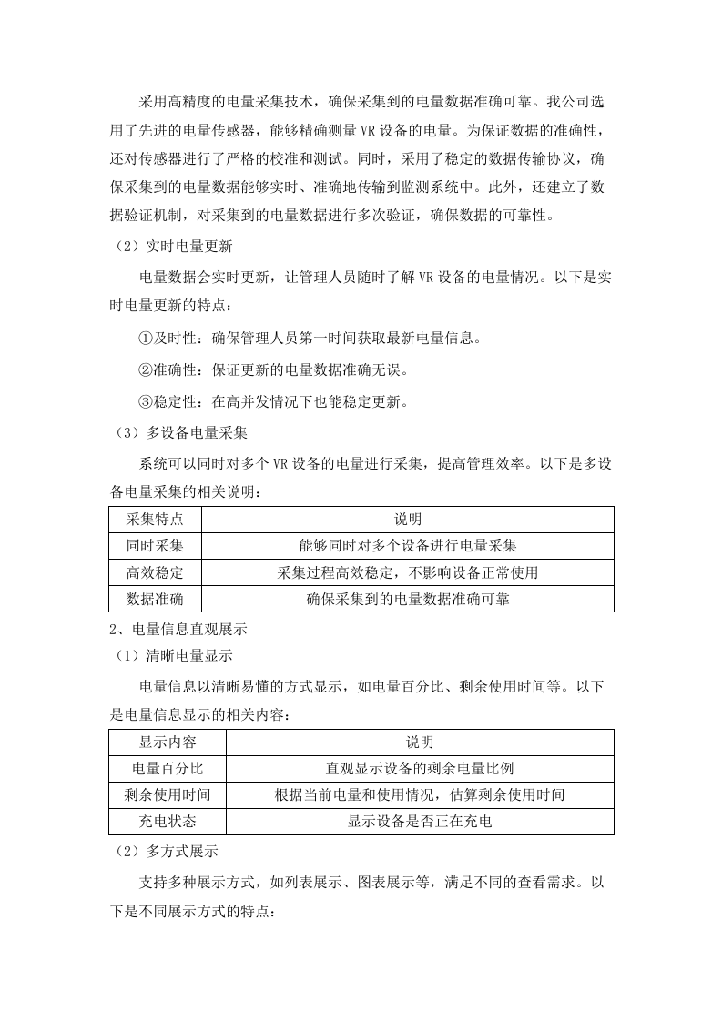 广东松山职业技术学院商务英语综合实训室配套设备采购项目招标文件（2025062403）.docx 第12页