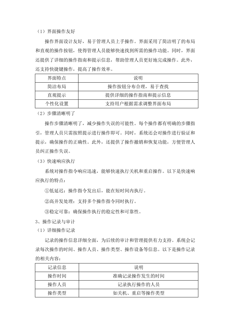 广东松山职业技术学院商务英语综合实训室配套设备采购项目招标文件（2025062403）.docx 第15页