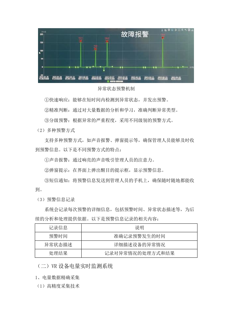 广东松山职业技术学院商务英语综合实训室配套设备采购项目招标文件（2025062403）.docx 第11页
