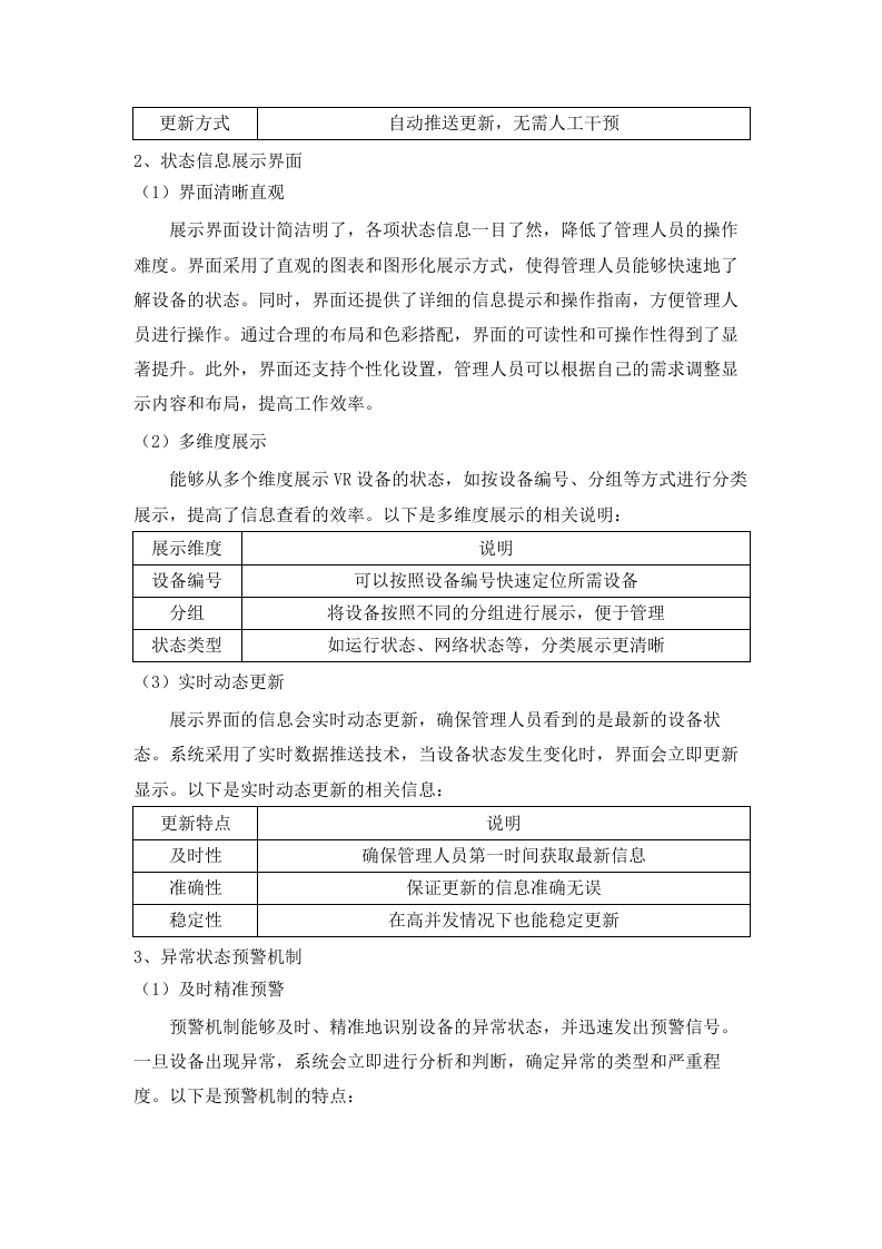 广东松山职业技术学院商务英语综合实训室配套设备采购项目招标文件（2025062403）.docx 第10页