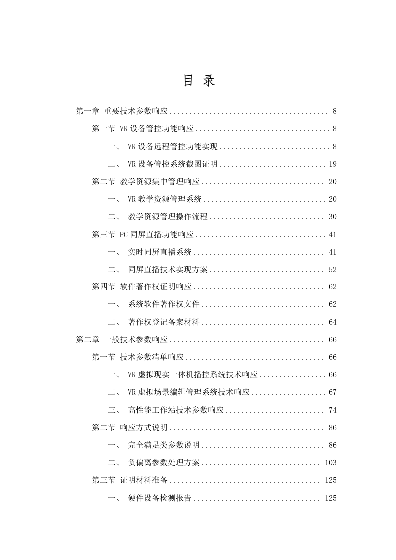 广东松山职业技术学院商务英语综合实训室配套设备采购项目招标文件（2025062403）.docx 第2页