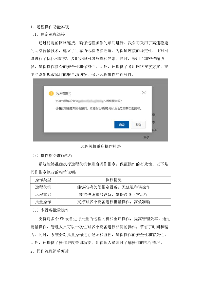 广东松山职业技术学院商务英语综合实训室配套设备采购项目招标文件（2025062403）.docx 第14页