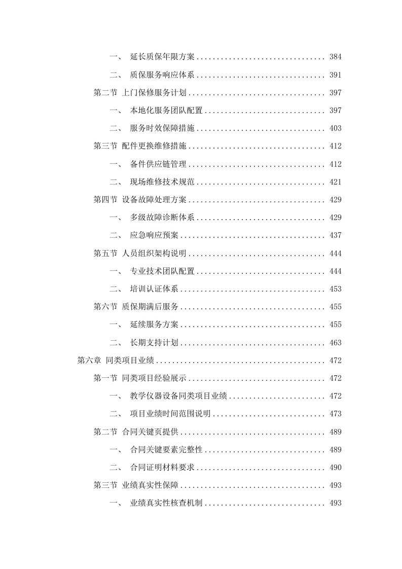 华南师范大学华电院采购相变对位填充机等设备采购项目招标文件（2025061803）.docx 第5页