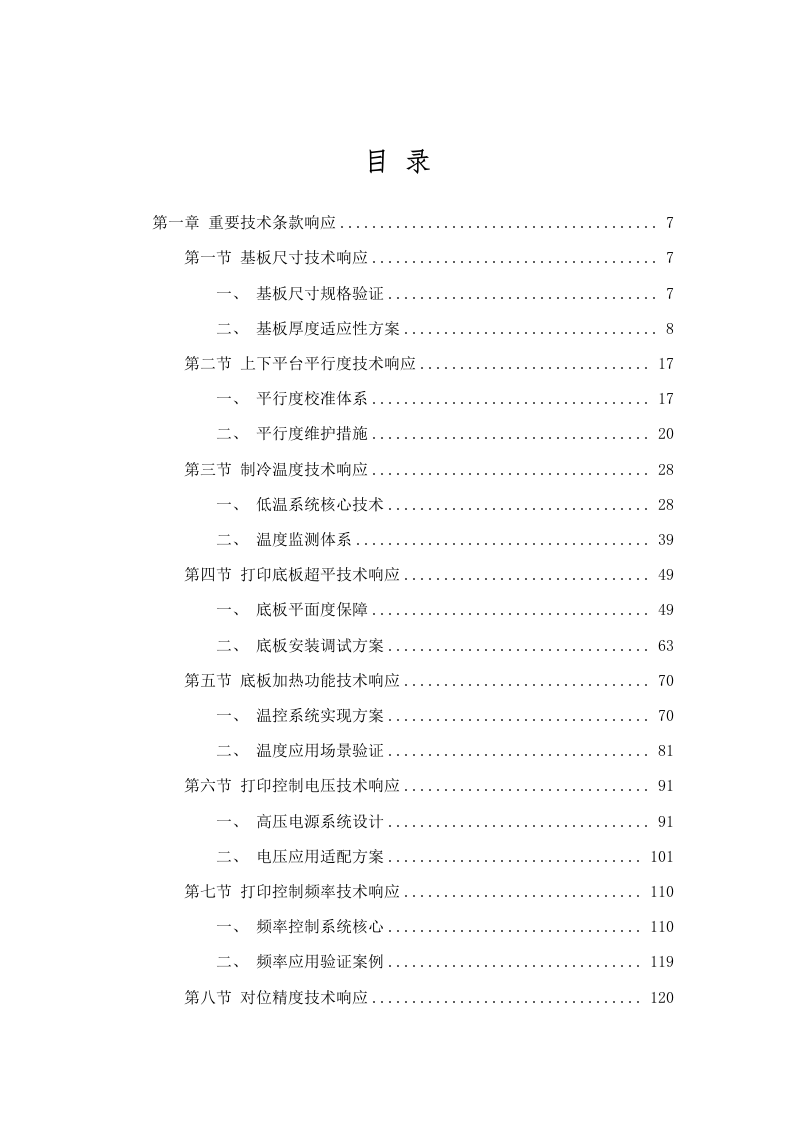 华南师范大学华电院采购相变对位填充机等设备采购项目招标文件（2025061803）.docx 第2页