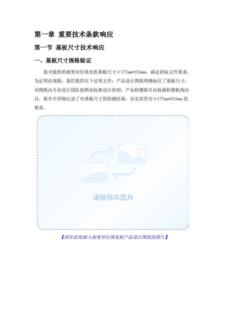 华南师范大学华电院采购相变对位填充机等设备采购项目招标文件（2025061803）.docx 第7页