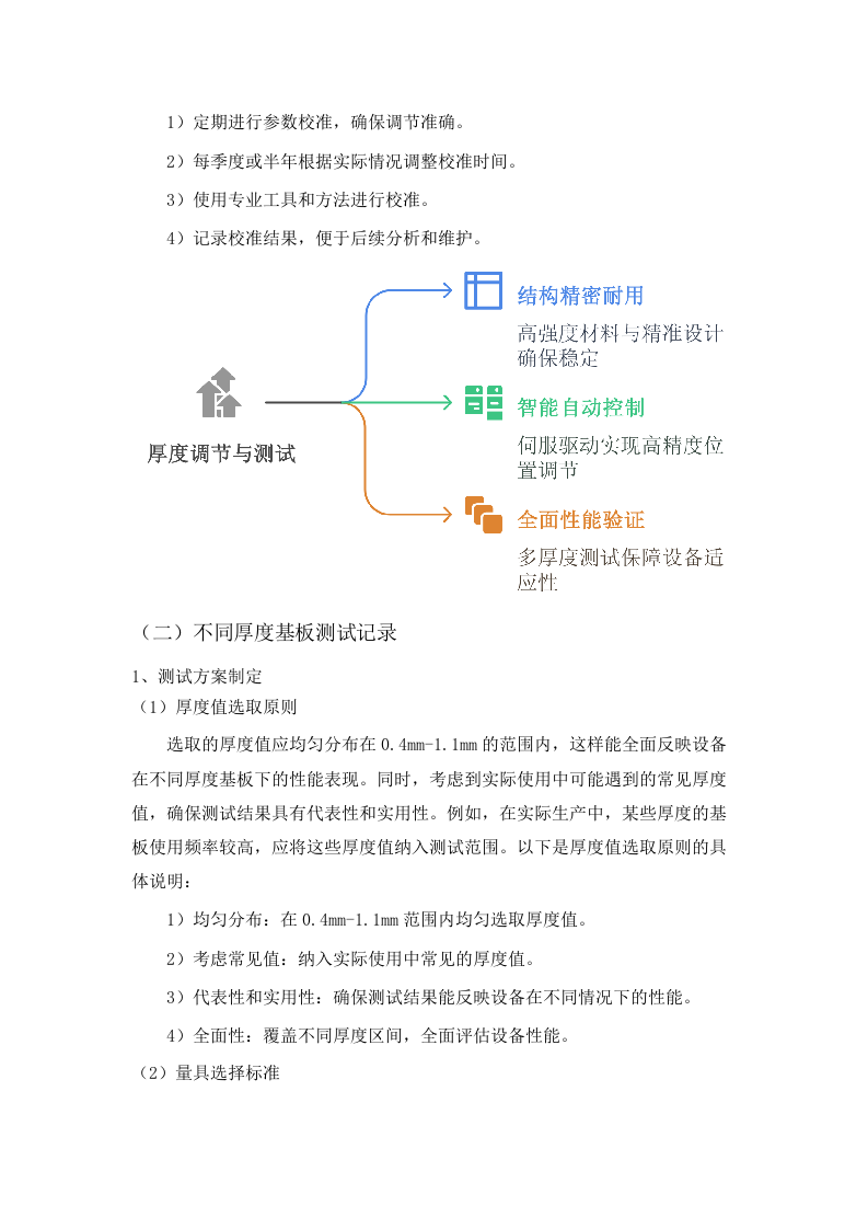 华南师范大学华电院采购相变对位填充机等设备采购项目招标文件（2025061803）.docx 第13页