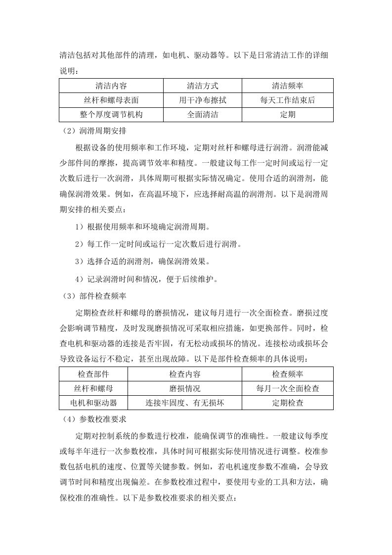 华南师范大学华电院采购相变对位填充机等设备采购项目招标文件（2025061803）.docx 第12页