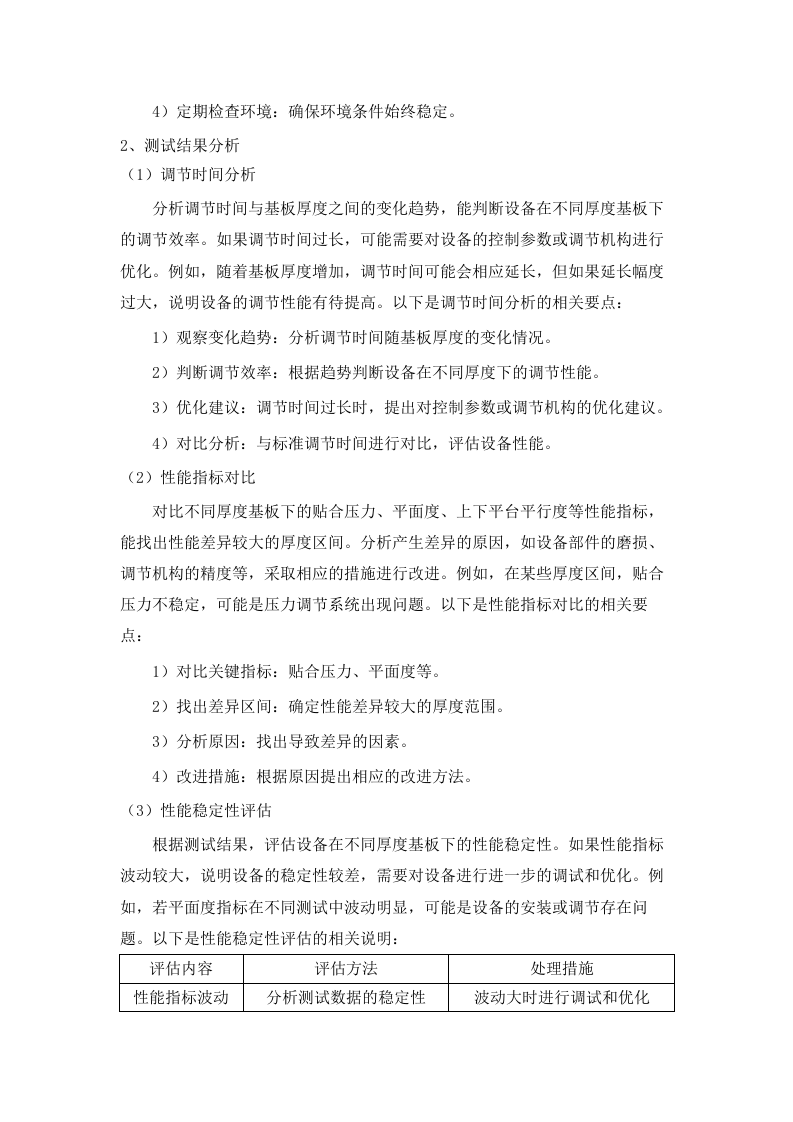 华南师范大学华电院采购相变对位填充机等设备采购项目招标文件（2025061803）.docx 第15页