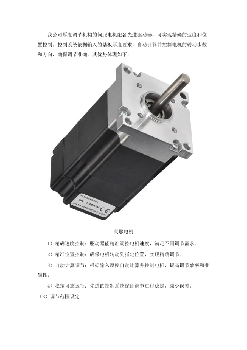 华南师范大学华电院采购相变对位填充机等设备采购项目招标文件（2025061803）.docx 第9页
