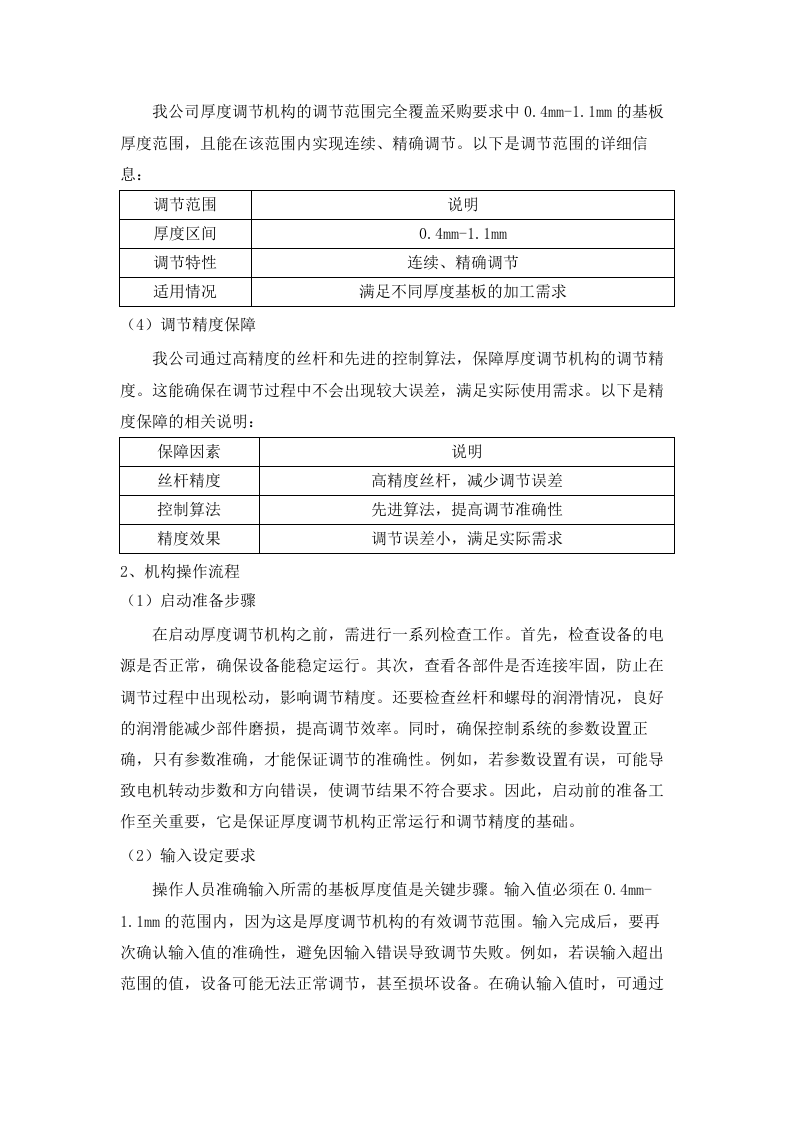 华南师范大学华电院采购相变对位填充机等设备采购项目招标文件（2025061803）.docx 第10页