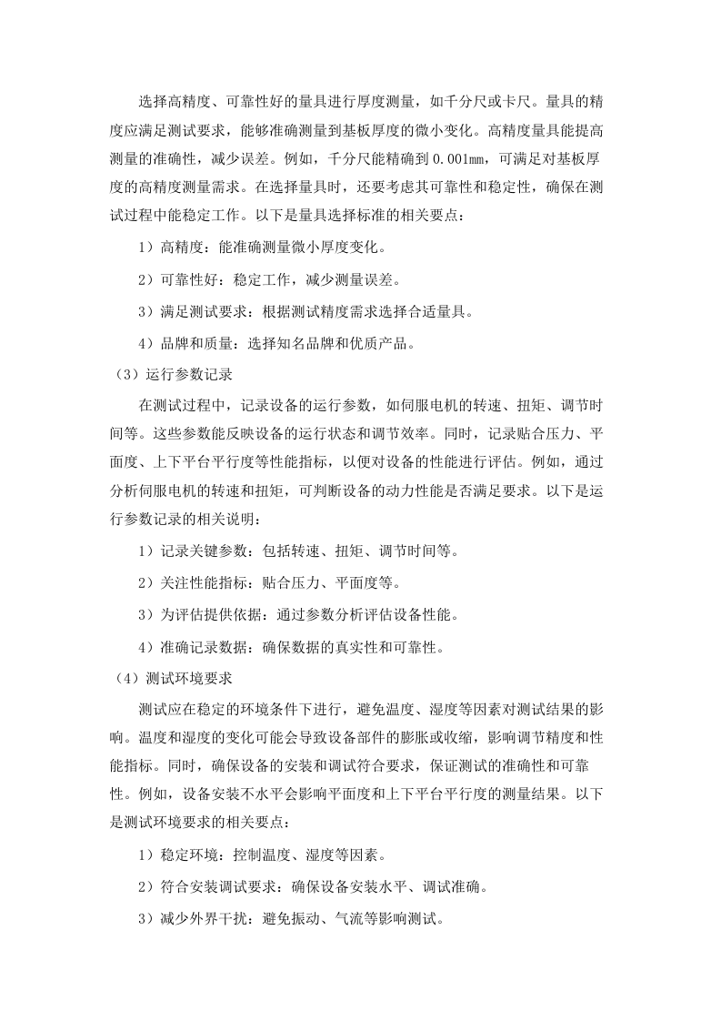 华南师范大学华电院采购相变对位填充机等设备采购项目招标文件（2025061803）.docx 第14页