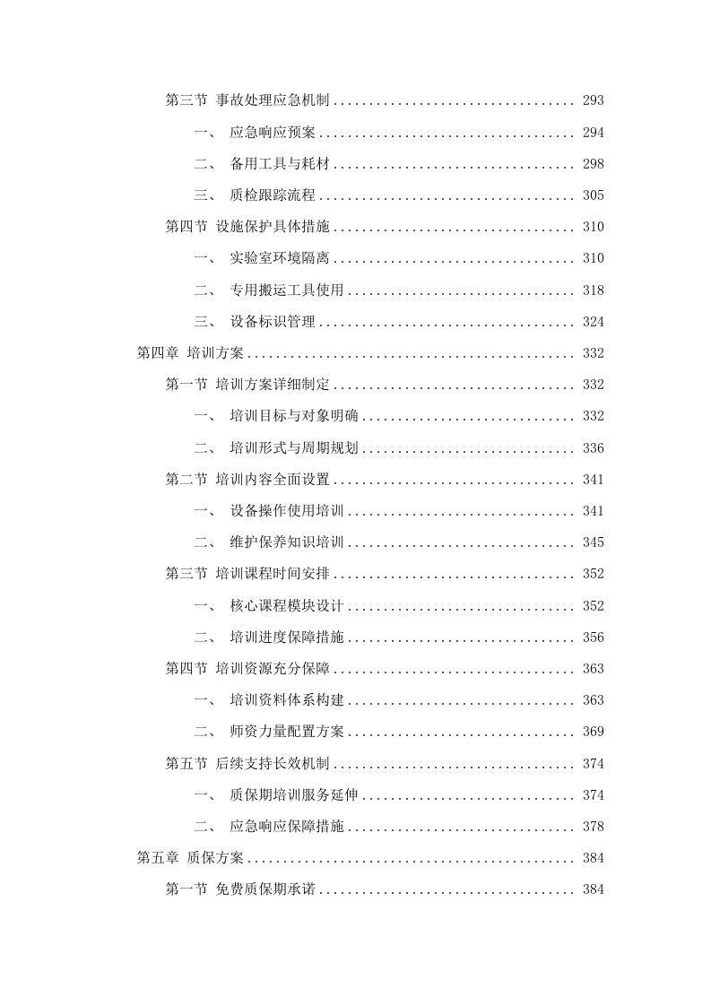 华南师范大学华电院采购相变对位填充机等设备采购项目招标文件（2025061803）.docx 第4页