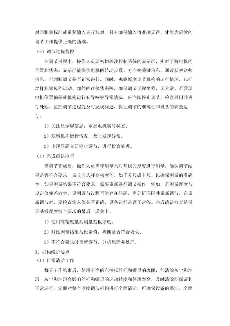 华南师范大学华电院采购相变对位填充机等设备采购项目招标文件（2025061803）.docx 第11页