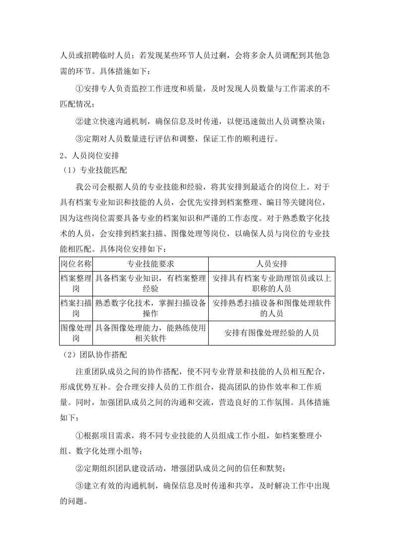 十五运会和残特奥会档案管理服务项目磋商文件（2025062301）.docx 第8页
