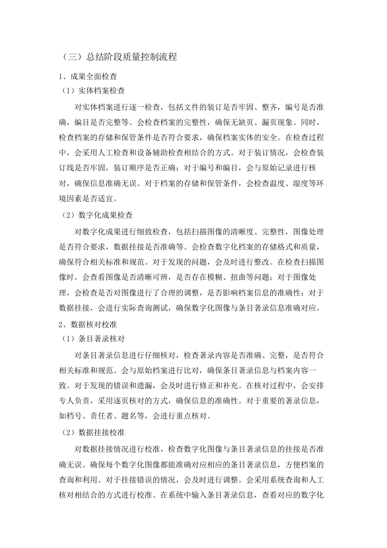 十五运会和残特奥会档案管理服务项目磋商文件（2025062301）.docx 第12页